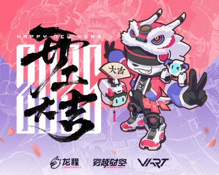 龍程VR | 2025正月初十開(kāi)工大吉，蛇年游園會(huì)氣氛火熱！