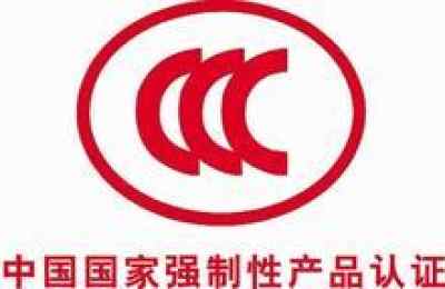 蘇州太倉CE、UL、CCC產品認證代理公司——專業廣告設計助力企業合規出海